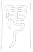 Qiqi · Elemental burst from Genshin Impact